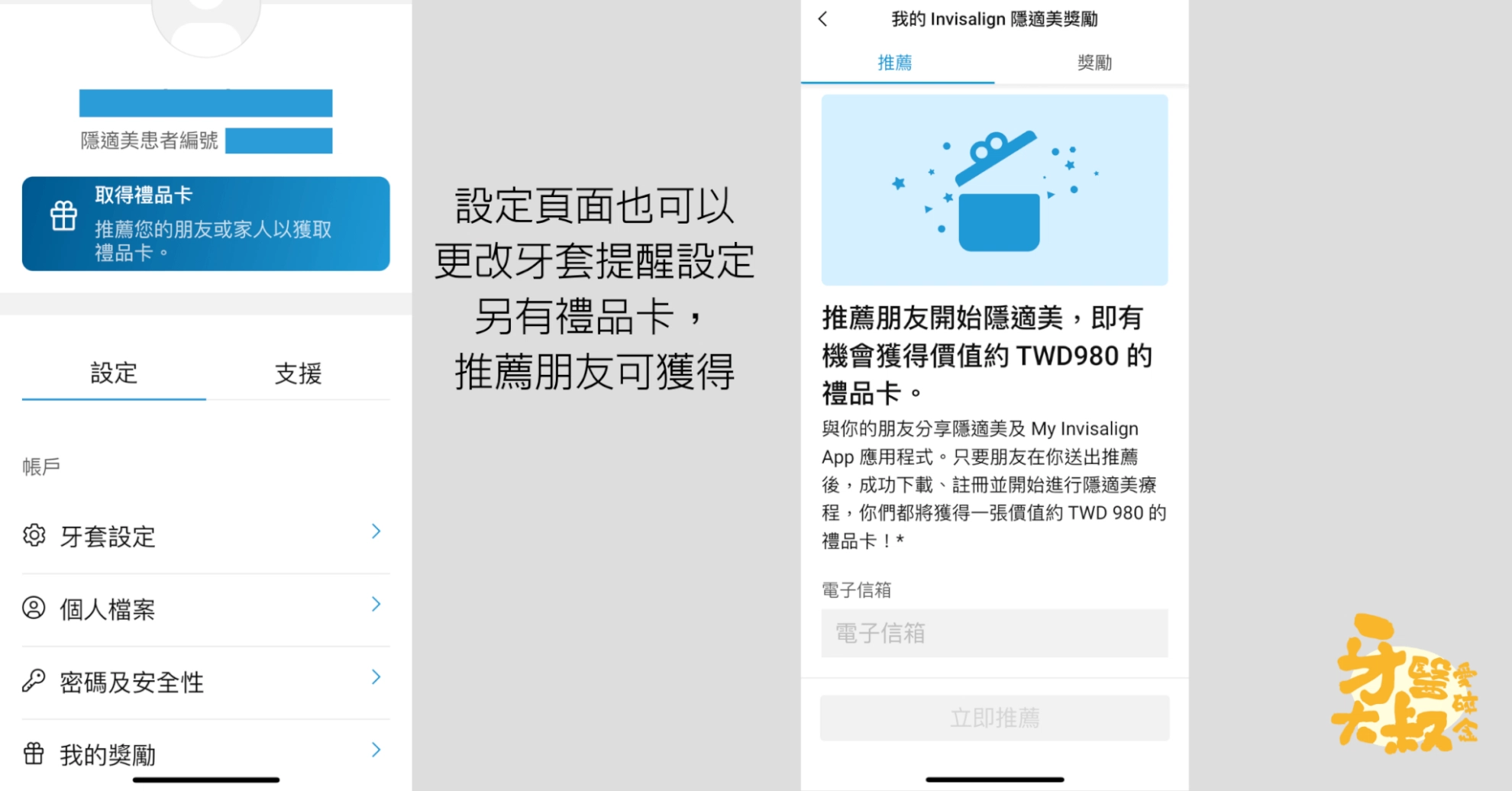 My Invisalign 隱適美APP使用介紹,開始你的隱適美治療 My Invisalign 隱適美APP使用介紹,開始你的隱適美治療
