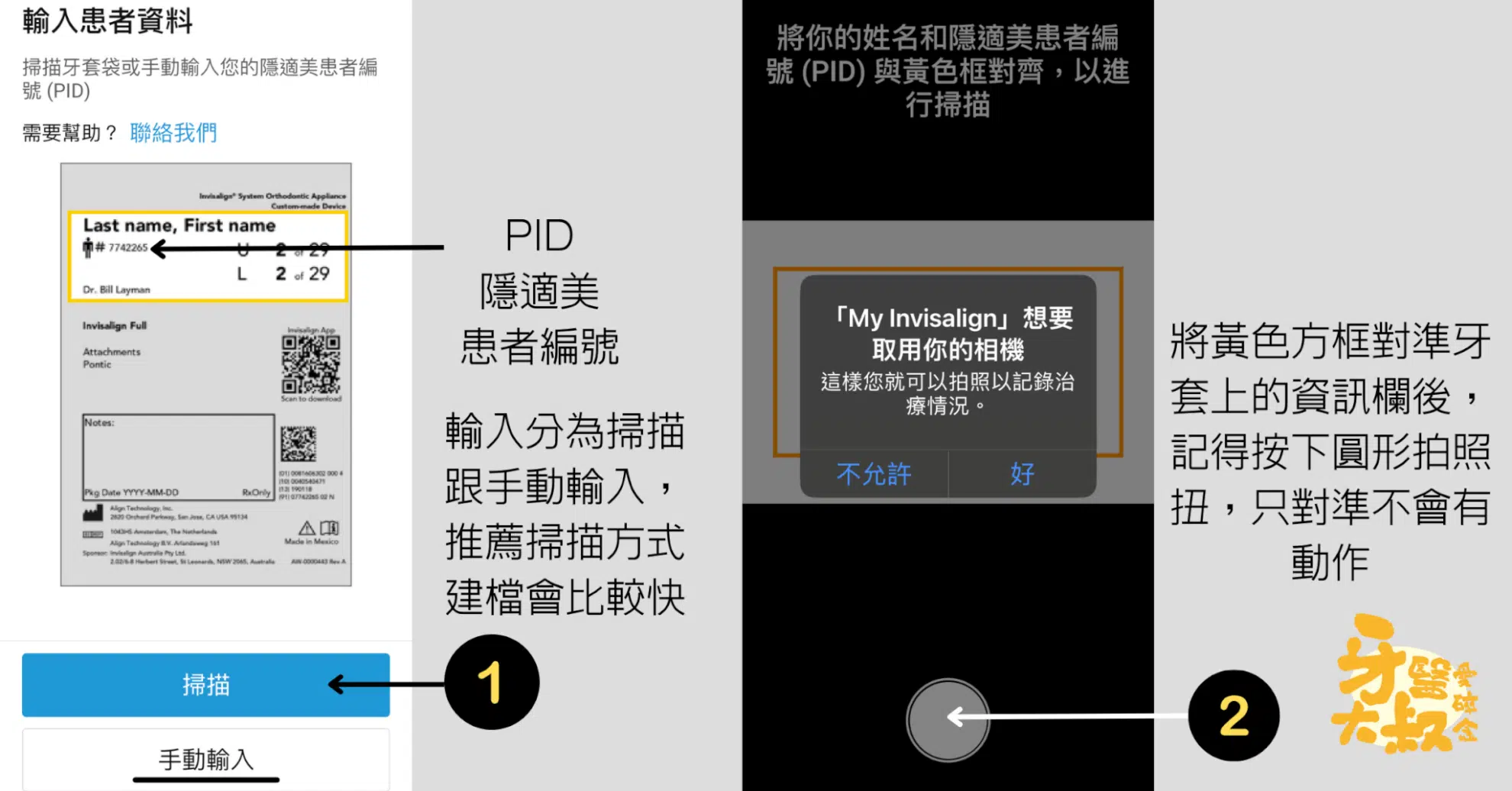 My Invisalign 隱適美APP使用介紹,開始你的隱適美治療 My Invisalign 隱適美APP使用介紹,開始你的隱適美治療
