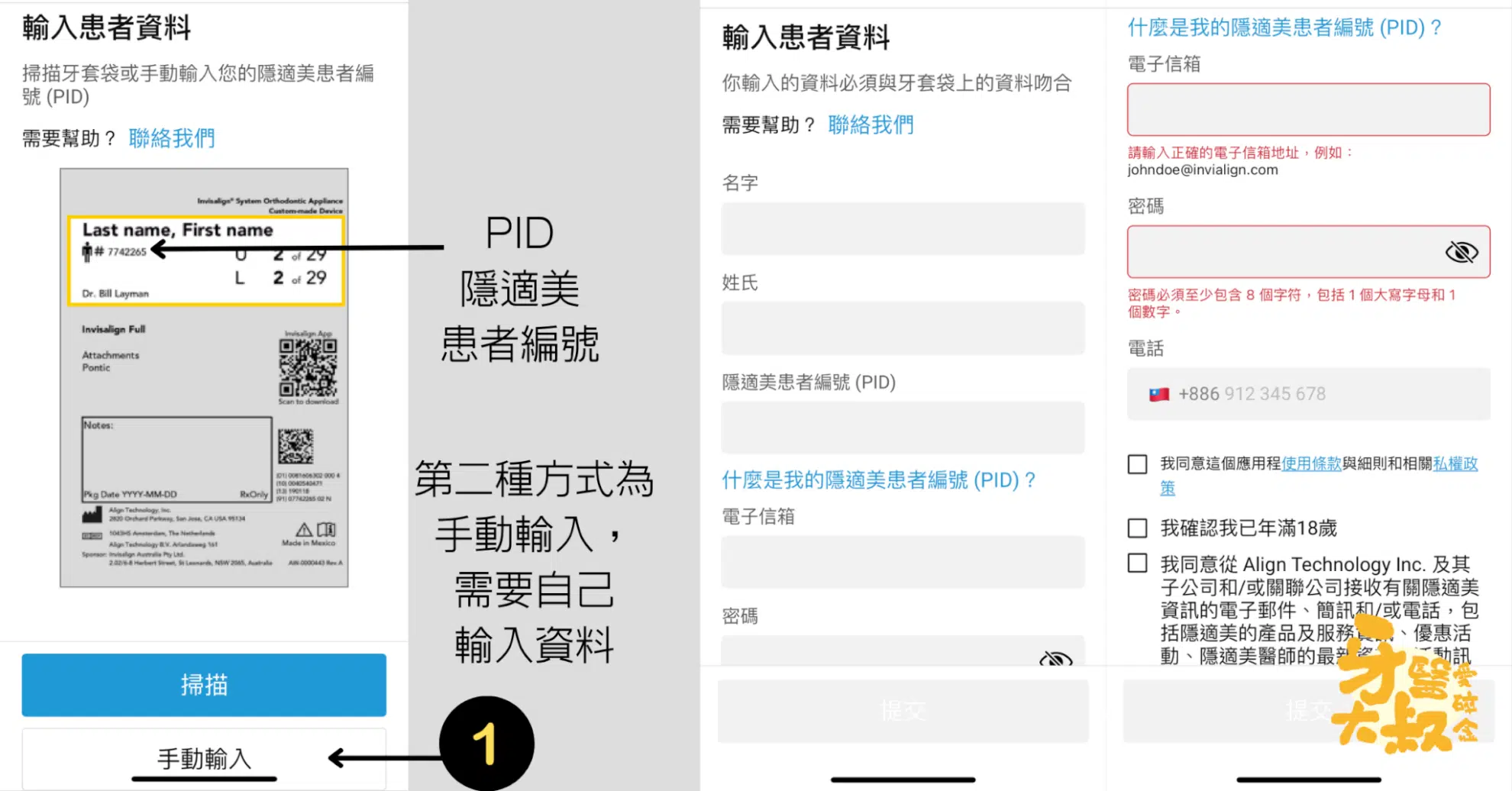 My Invisalign 隱適美APP使用介紹,開始你的隱適美治療 My Invisalign 隱適美APP使用介紹,開始你的隱適美治療