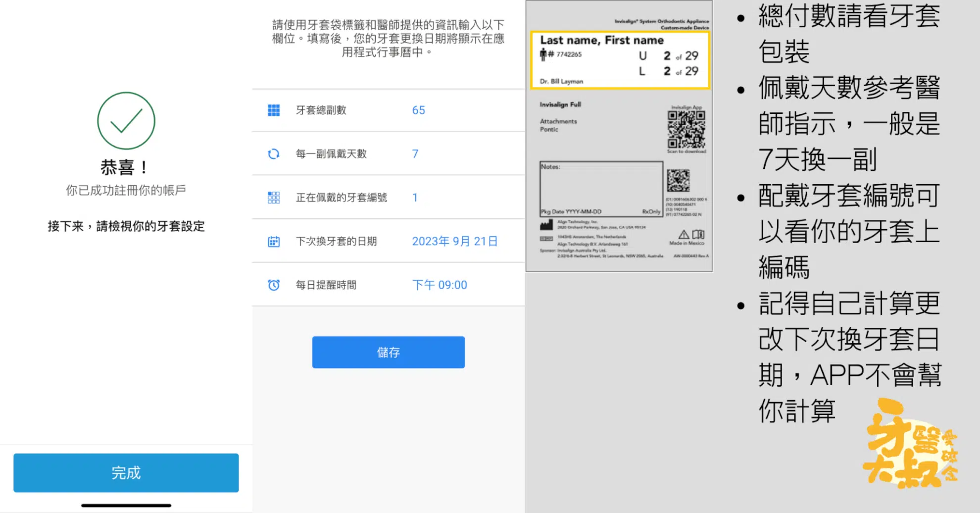 My Invisalign 隱適美APP使用介紹,開始你的隱適美治療 My Invisalign 隱適美APP使用介紹,開始你的隱適美治療