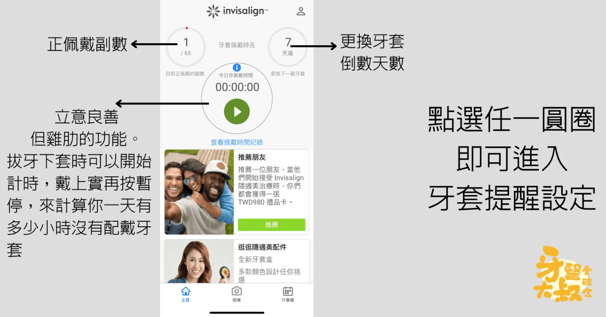 My Invisalign 隱適美APP使用介紹,開始你的隱適美治療 My Invisalign 隱適美APP使用介紹,開始你的隱適美治療