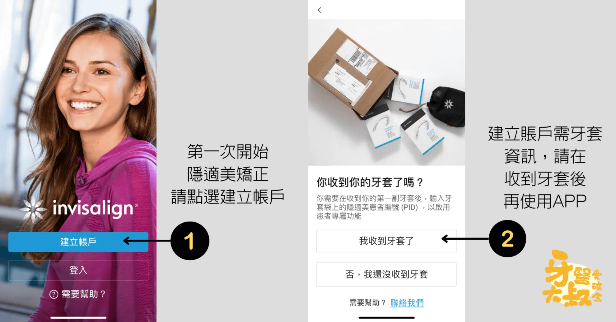 My Invisalign 隱適美APP使用介紹,開始你的隱適美治療 My Invisalign 隱適美APP使用介紹,開始你的隱適美治療