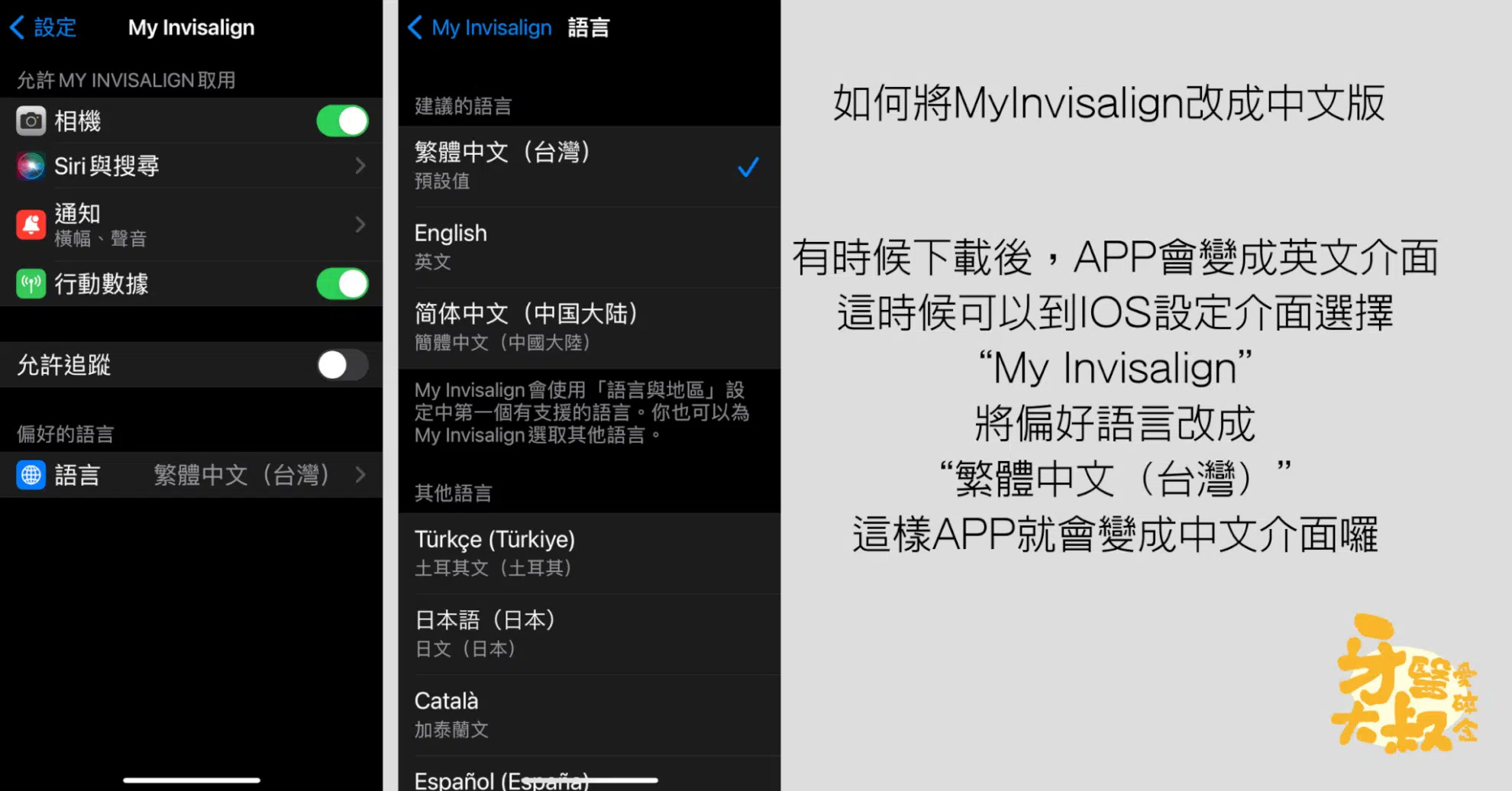My Invisalign 隱適美APP使用介紹,開始你的隱適美治療 My Invisalign 隱適美APP使用介紹,開始你的隱適美治療