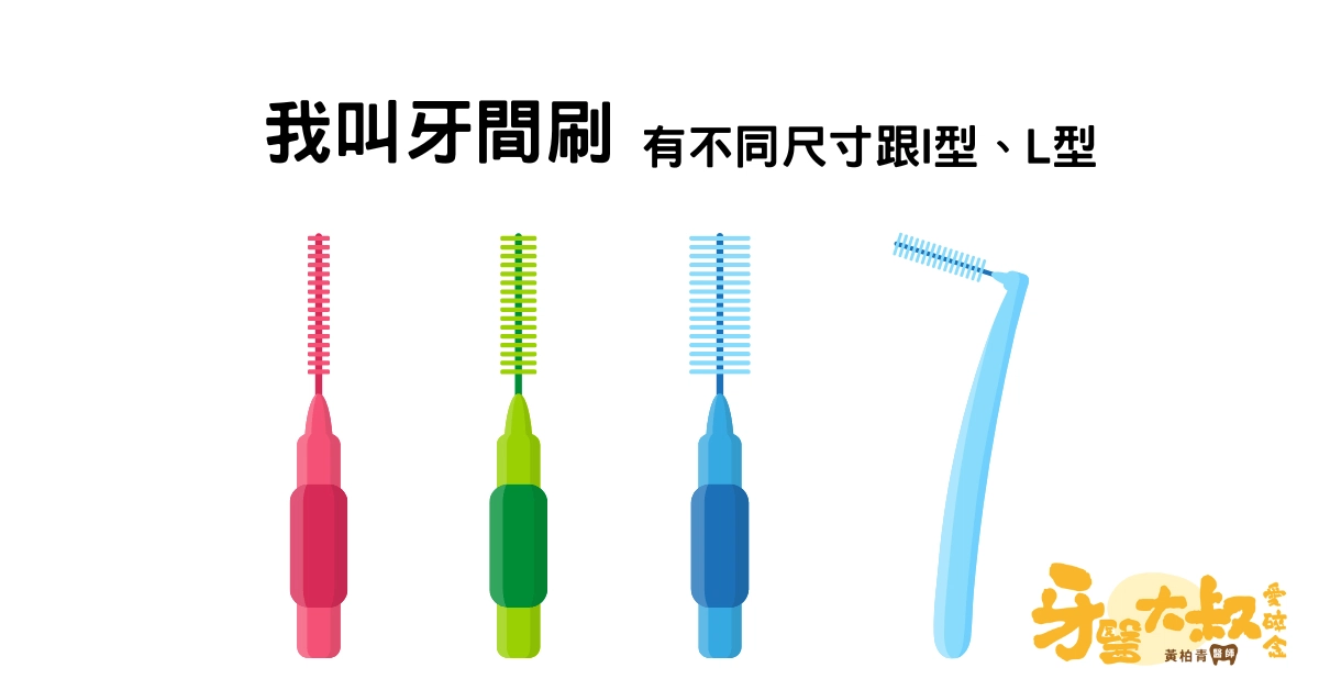 牙間刷的選擇與使用:如何選擇合適大小的牙間刷? 牙間刷的選擇與使用:如何選擇合適大小的牙間刷?