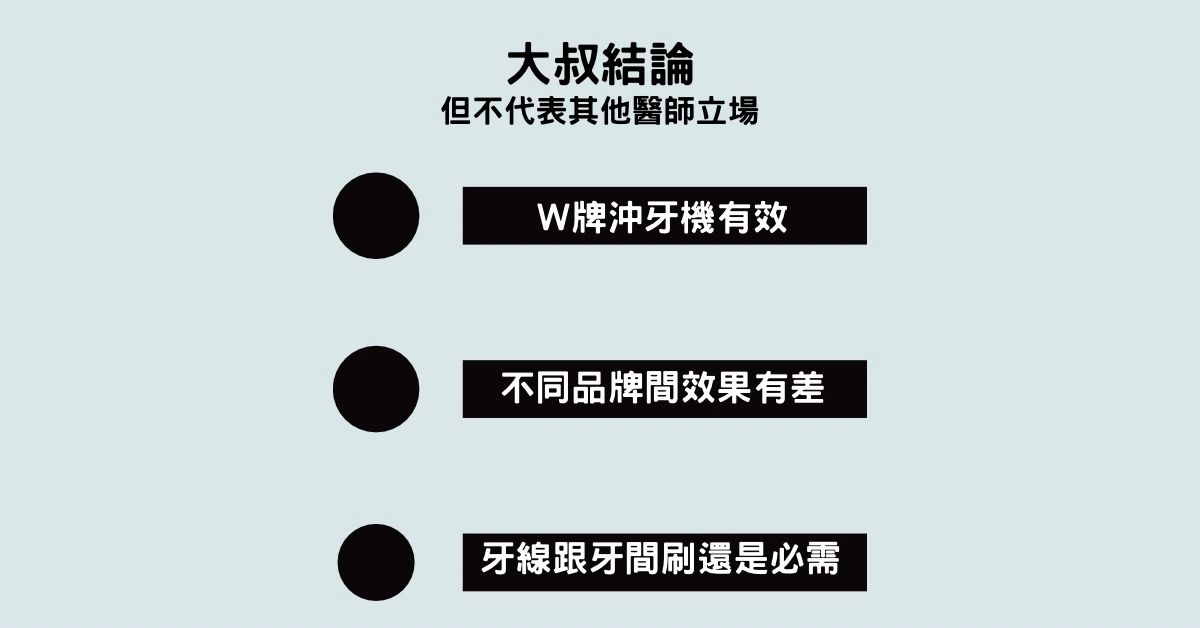 沖牙機到底有沒有效?我該用沖牙機嗎? 沖牙機到底有沒有效?我該用沖牙機嗎?